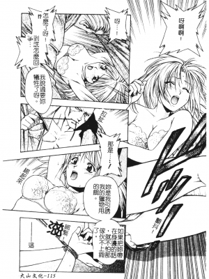 [千石紫] 足の先からエデンを生やせ [中文]_114
