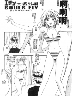 [千石紫] 足の先からエデンを生やせ [中文]_167
