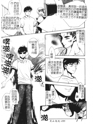 [千石紫] 足の先からエデンを生やせ [中文]_094