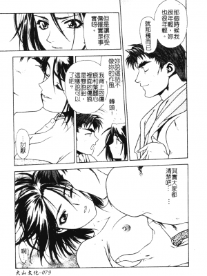 [千石紫] 足の先からエデンを生やせ [中文]_078