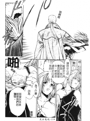 [千石紫] 足の先からエデンを生やせ [中文]_113