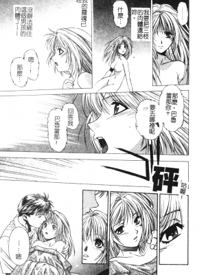 [千石紫] 足の先からエデンを生やせ [中文]_163