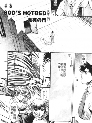 [千石紫] 足の先からエデンを生やせ [中文]_121