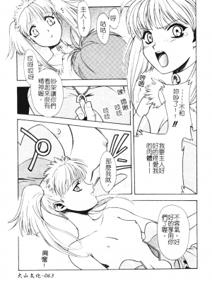 [千石紫] 足の先からエデンを生やせ [中文]_062