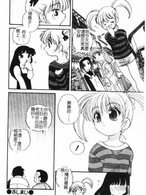 [あらきあきら] おとなになりたい [中文]_140
