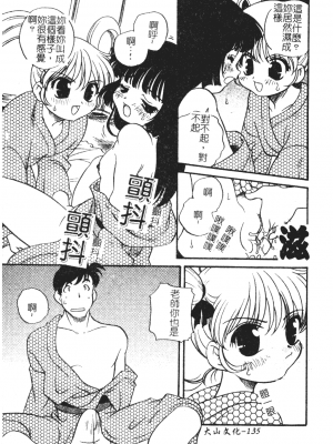 [あらきあきら] おとなになりたい [中文]_131