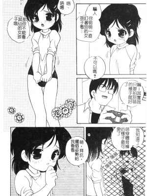 [あらきあきら] おとなになりたい [中文]_038