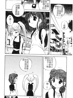 [あらきあきら] おとなになりたい [中文]_108