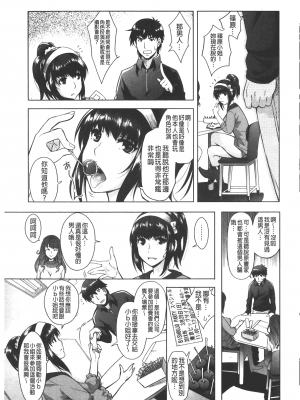 [沢尻メロウ] エロゲー彼女 [中国翻訳]_122