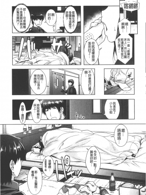 [沢尻メロウ] エロゲー彼女 [中国翻訳]_124