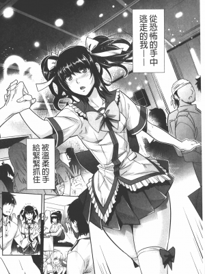 [沢尻メロウ] エロゲー彼女 [中国翻訳]_185