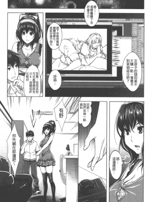 [沢尻メロウ] エロゲー彼女 [中国翻訳]_013