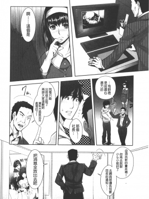 [沢尻メロウ] エロゲー彼女 [中国翻訳]_191