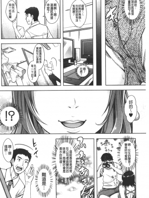 [沢尻メロウ] エロゲー彼女 [中国翻訳]_035