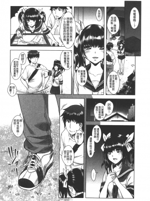 [沢尻メロウ] エロゲー彼女 [中国翻訳]_093