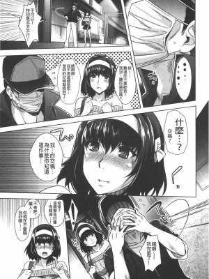 [沢尻メロウ] エロゲー彼女 [中国翻訳]_114