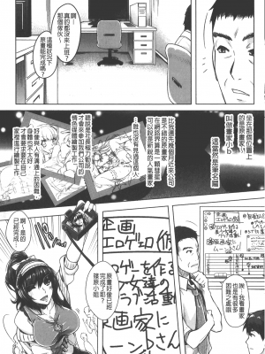 [沢尻メロウ] エロゲー彼女 [中国翻訳]_006