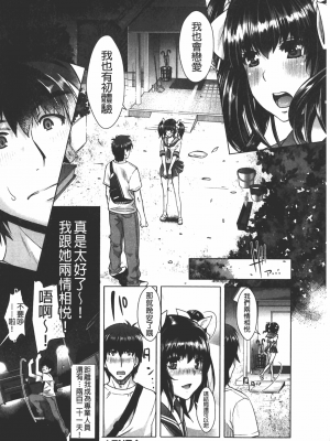 [沢尻メロウ] エロゲー彼女 [中国翻訳]_095
