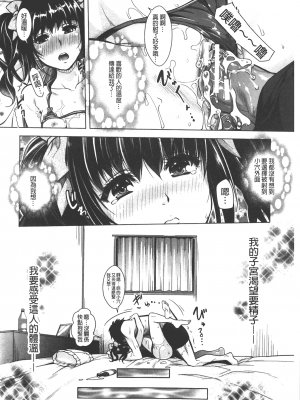 [沢尻メロウ] エロゲー彼女 [中国翻訳]_153