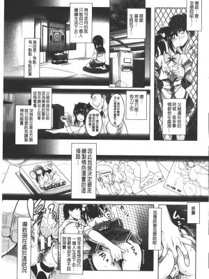 [沢尻メロウ] エロゲー彼女 [中国翻訳]_178