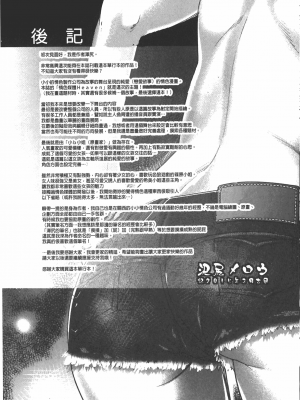 [沢尻メロウ] エロゲー彼女 [中国翻訳]_196