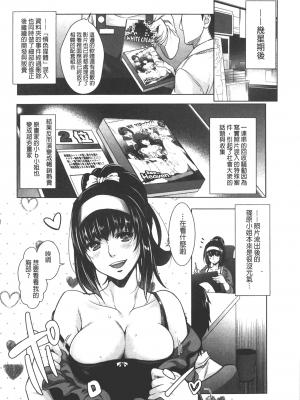 [沢尻メロウ] エロゲー彼女 [中国翻訳]_193