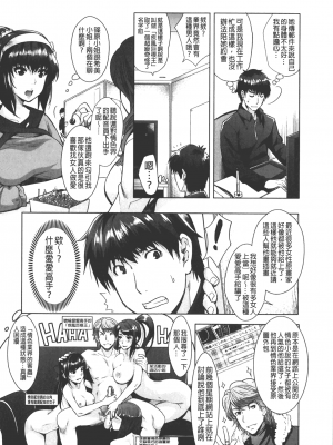 [沢尻メロウ] エロゲー彼女 [中国翻訳]_121