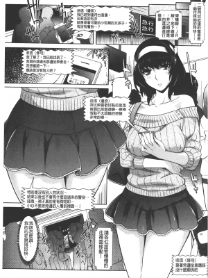 [沢尻メロウ] エロゲー彼女 [中国翻訳]_098