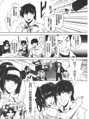 [沢尻メロウ] エロゲー彼女 [中国翻訳]_195
