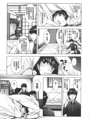 [沢尻メロウ] エロゲー彼女 [中国翻訳]_125
