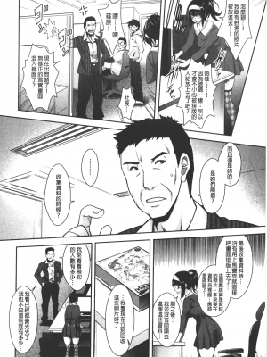 [沢尻メロウ] エロゲー彼女 [中国翻訳]_189