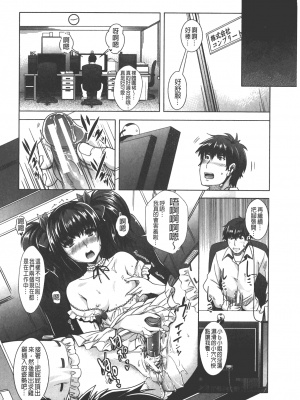[沢尻メロウ] エロゲー彼女 [中国翻訳]_117
