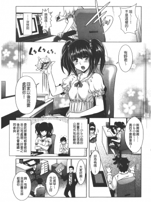 [沢尻メロウ] エロゲー彼女 [中国翻訳]_194