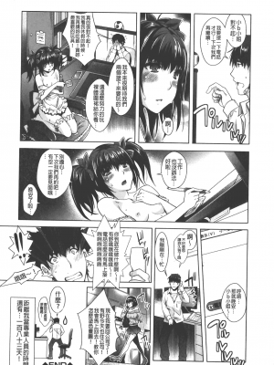 [沢尻メロウ] エロゲー彼女 [中国翻訳]_119