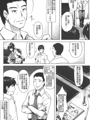[沢尻メロウ] エロゲー彼女 [中国翻訳]_005