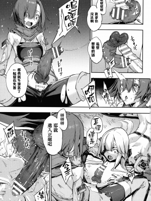 [无毒汉化组][Zutta] 破滅乙女集_018