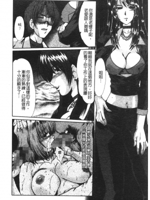 [深田拓士] 肉奴隷請負人 [中文]_137