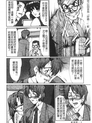 [深田拓士] 肉奴隷請負人 [中文]_006