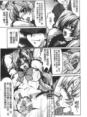 [深田拓士] 肉奴隷請負人 [中文]_110