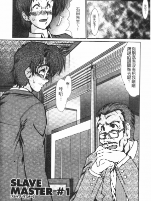 [深田拓士] 肉奴隷請負人 [中文]_005