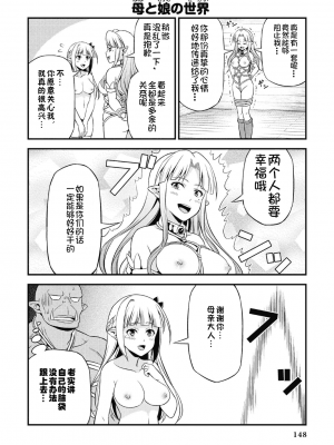 [我们并不是汉化组][友吉]变态精灵与正经兽人 v0.8汉化版_151