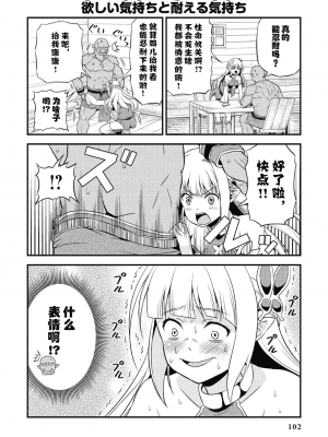 [我们并不是汉化组][友吉]变态精灵与正经兽人 v0.8汉化版_105
