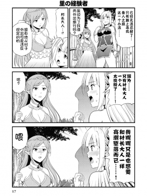 [我们并不是汉化组][友吉]变态精灵与正经兽人 v0.8汉化版_020