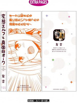 [我们并不是汉化组][友吉]变态精灵与正经兽人 v0.8汉化版_165
