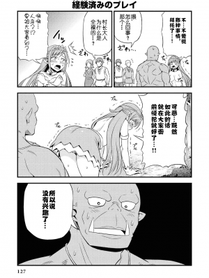 [我们并不是汉化组][友吉]变态精灵与正经兽人 v0.8汉化版_130