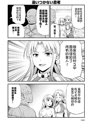 [我们并不是汉化组][友吉]变态精灵与正经兽人 v0.8汉化版_147