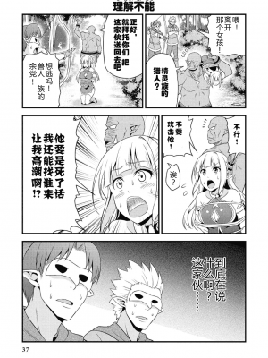 [我们并不是汉化组][友吉]变态精灵与正经兽人 v0.8汉化版_040