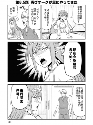 [我们并不是汉化组][友吉]变态精灵与正经兽人 v0.8汉化版_124