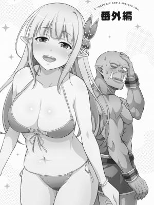 [我们并不是汉化组][友吉]变态精灵与正经兽人 v0.8汉化版_064