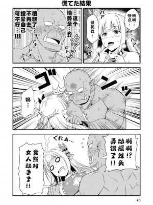 [我们并不是汉化组][友吉]变态精灵与正经兽人 v0.8汉化版_043